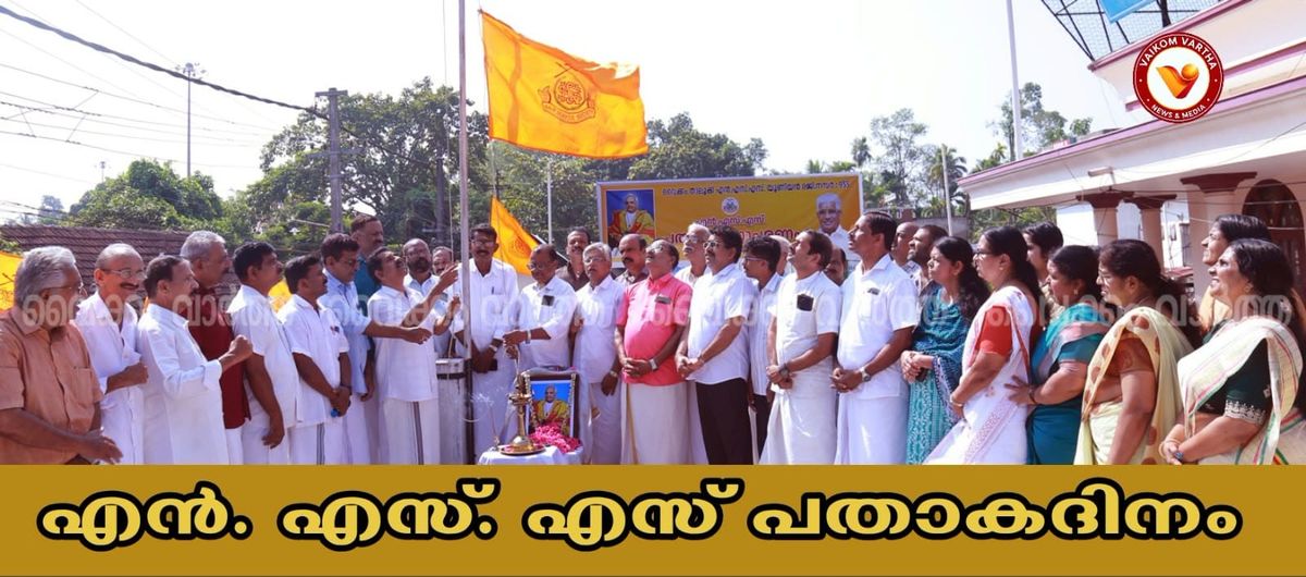 പതാക ദിനം ആചരിച്ചു