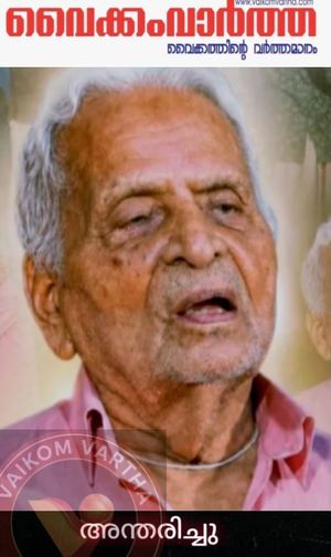 പ്രൊഫ. പി.കെ കൃഷ്ണൻ നമ്പൂതിരി (99)