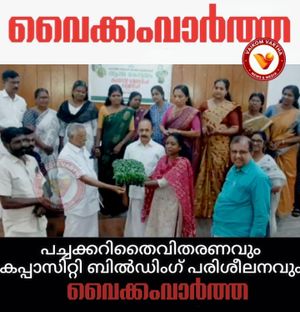 ആത്മ കോട്ടയം കപ്പാസിറ്റി ബിൽഡിംഗ്: വൈക്കത്ത് കാർഷിക സെമിനാറിന് തുടക്കമായി