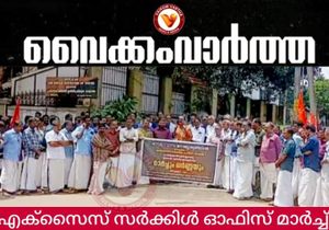 എക്സൈസ് സർക്കിൾ ഓഫീസ് മാർച്ച്