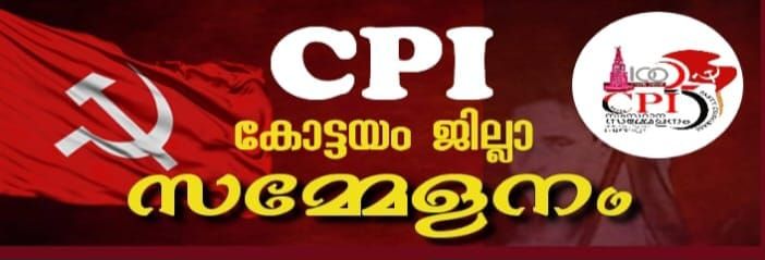 സി പി ഐ കോട്ടയം ജില്ലാ സമ്മേളനം- വൈക്കം ടൗണിൽ ഗതാഗത നിയന്ത്രണം ഏർപ്പെടുത്തി