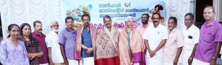 ടൗൺ ഹാൾ റസിഡൻസ് വെൽഫെയർ അസോസിയേഷൻ ഓണാഘോഷം