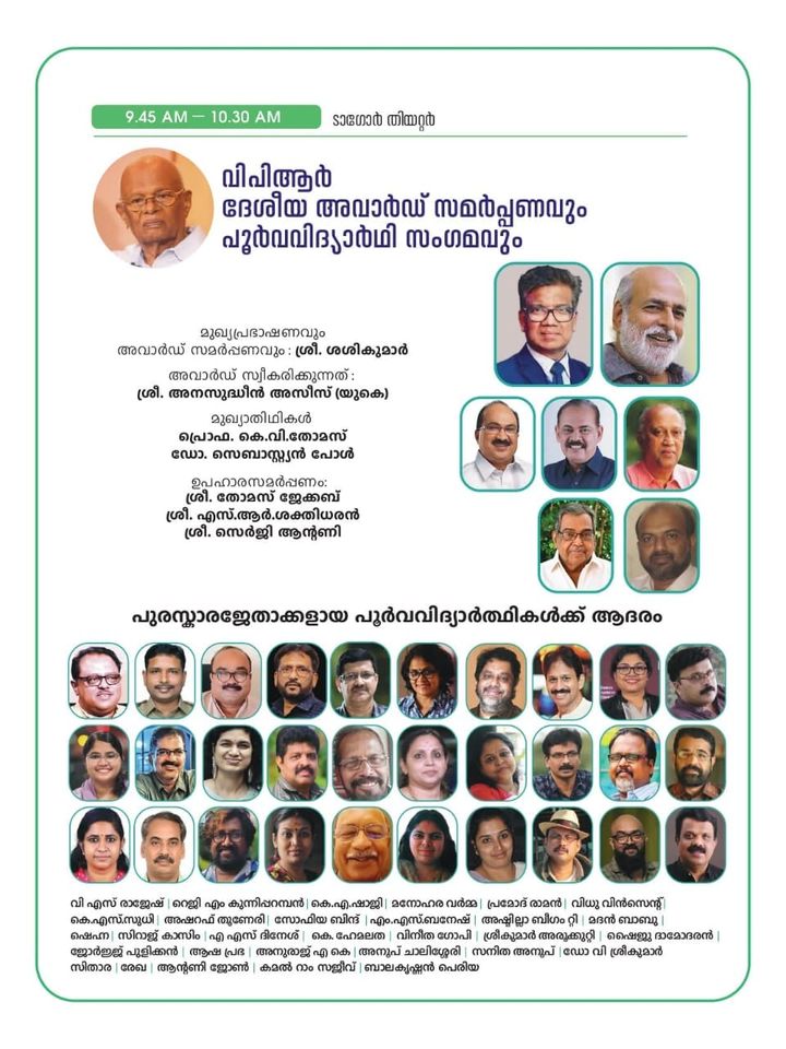 അന്താരാഷ്ട്ര മാധ്യമോത്സവും വി.പി.ആർ. ദേശീയ അവാർഡ് സമർപ്പണവും: മനോഹര വർമ്മയടക്കമുള്ളവർക്ക് പുരസ്‌കാരം