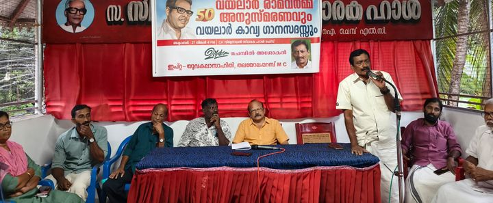 വയലാര്‍ അനുസ്മരണം നടത്തി