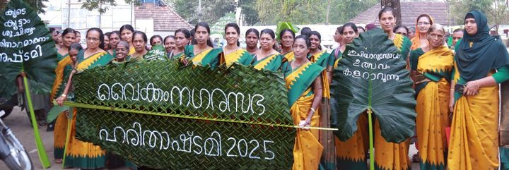 ഹരിത അഷ്ടമി വിളംബര ഘോഷയാത്ര നടത്തി