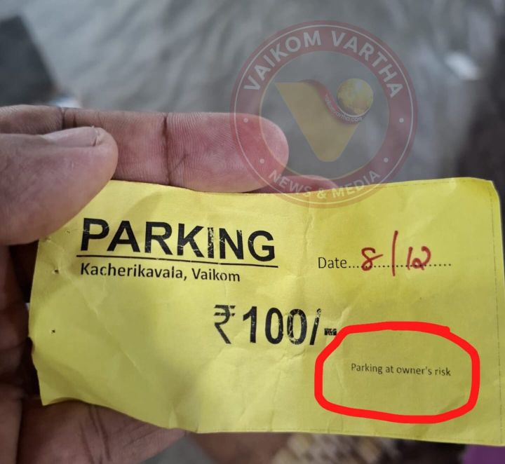 വാഹനത്തിന് ഉത്തരവാദിത്വമില്ല: കഴുത്തറുപ്പൻ ഫീസും