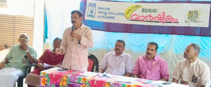 കേരള ശാസ്ത്ര സാഹിത്യ പരിഷത്ത് വൈക്കം മേഖലാ സമ്മേളനം