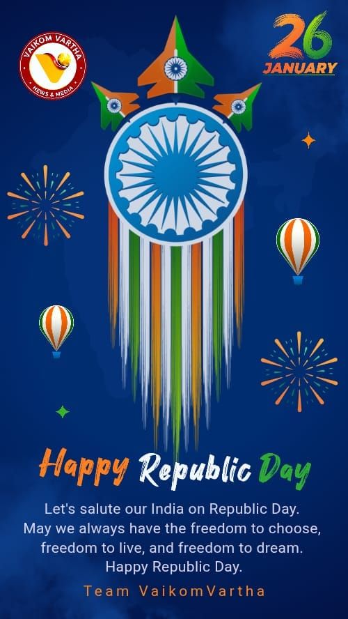 റിപ്പബ്ലിക്ക് ദിനാശംസകൾ