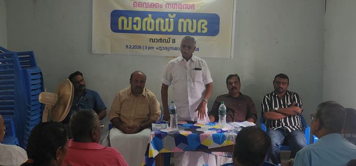 വാർഡ് സഭ