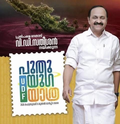 പുതുയുഗയാത്ര നാളെ വൈക്കത്ത്