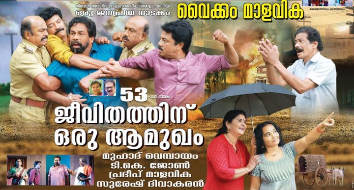 വടയാർ ഇളങ്കാവിൽ  വൈക്കം മാളവികയുടെ നാടകം നാളെ