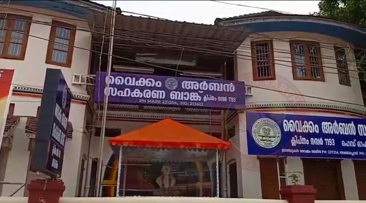 വൈക്കം അർബൻ സഹകരണ ബാങ്ക് ശതാബ്ദി ആഘോഷം