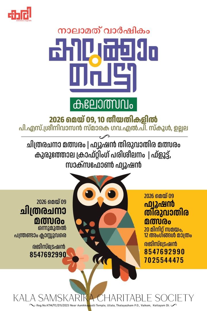 കരി നാലാമത് വാർഷികം അടുത്ത മാസം 9,10 തീയതികളിൽ