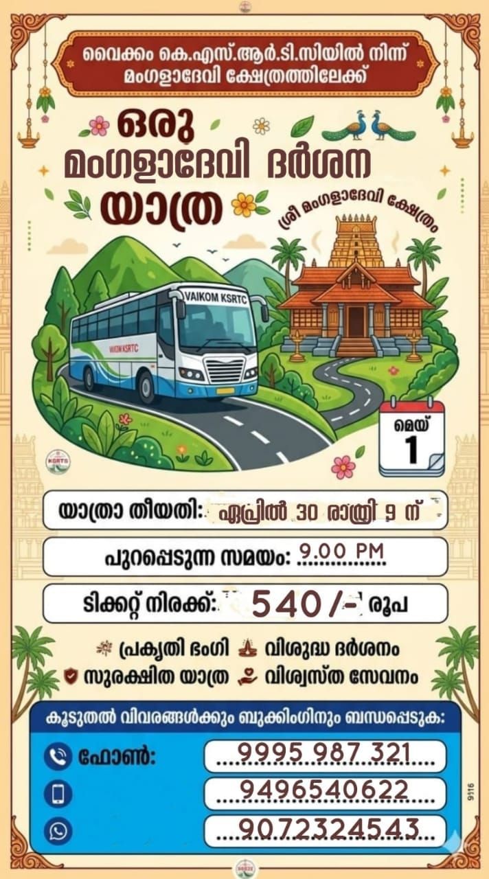 മംഗളാദേവി ക്ഷേത്രത്തിൽ ദർശനത്തിന് അവസരം