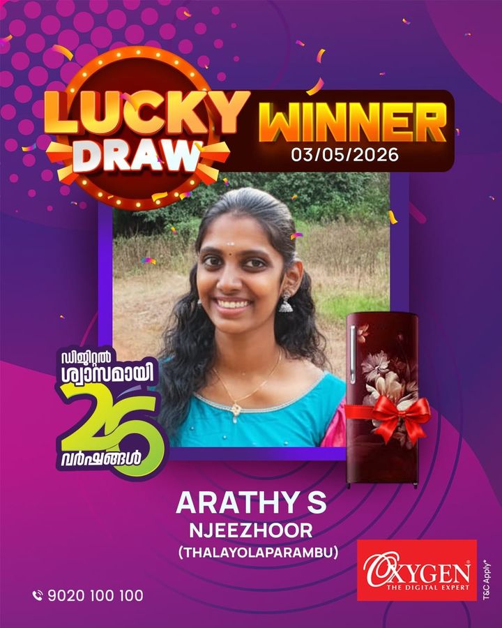 ഓക്സിജന്റ 26-ാം വാര്‍ഷികം; മൊബൈല്‍ ഫോണ്‍ വാങ്ങി, നറുക്കെടുപ്പില്‍ ഫ്രിഡ്ജ് സ്വന്തമാക്കി ആരതി
