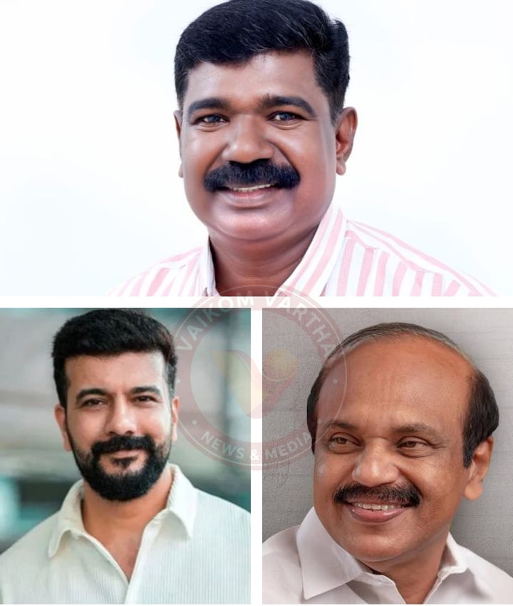 കേരള നിയമസഭയിൽ മൂന്ന് എം.എൽ.എ മാരുമായി വൈക്കം