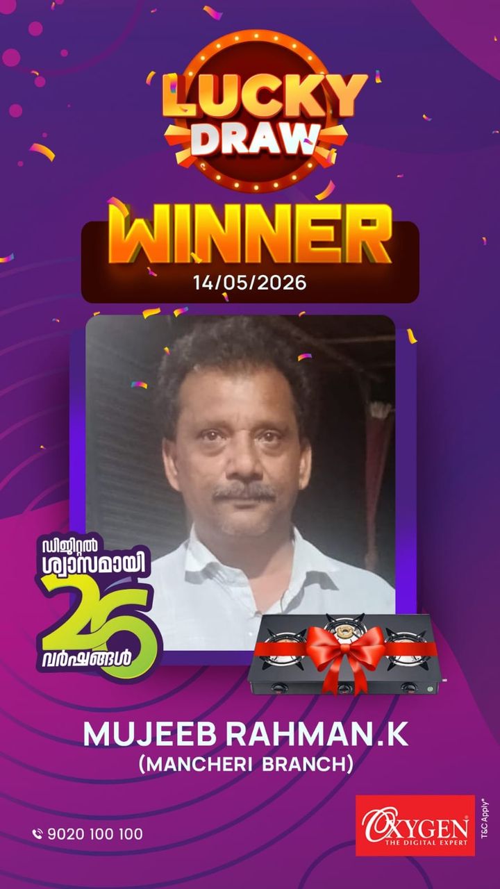 ഓക്സിജന്റെ 26-ാം വാര്‍ഷികാഘോഷം; മഞ്ചേരി സ്വദേശി മുജീബിന് ഗ്യാസ് സ്റ്റൗ സമ്മാനം