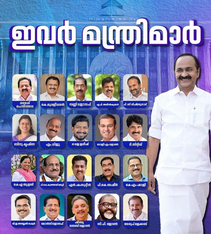 വി.ഡി സതീശൻ മന്ത്രിസഭയിലെ 14 പേർ പുതുമുഖങ്ങൾ