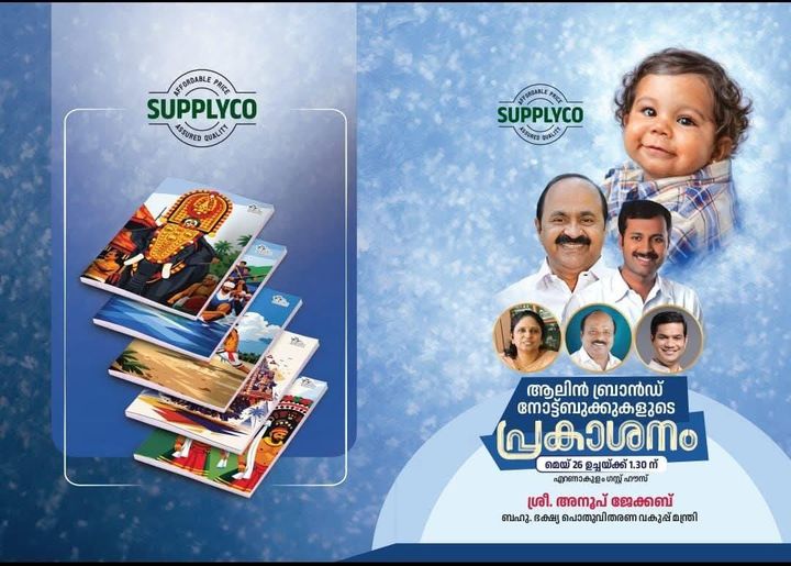 രാജ്യത്തെ ഏറ്റവും പ്രായം കുറഞ്ഞ അവയവദാതാവായ ആലിൻ്റെ പേരിൽ നോട്ടുബുക്കുമായി സപ്ലൈകോ