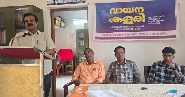 ബഷീർ സ്മാരക ലൈബ്രറിയിൽ വായന കളരി