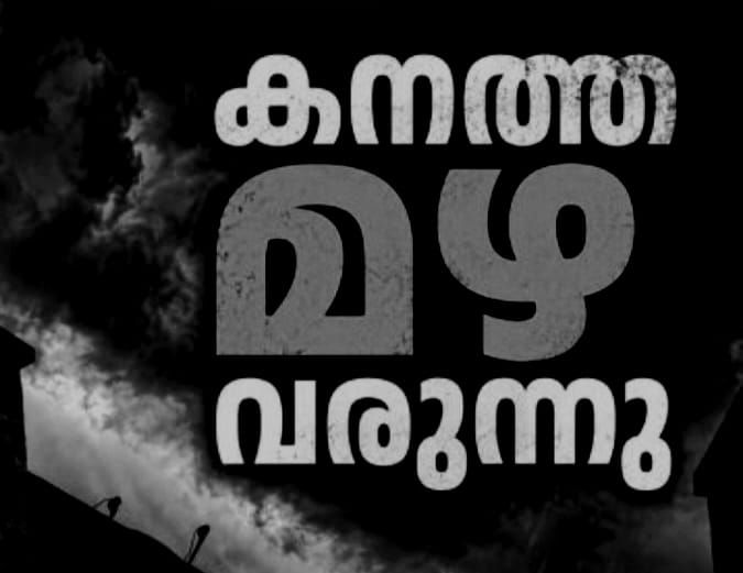 മഴ വരുന്നു