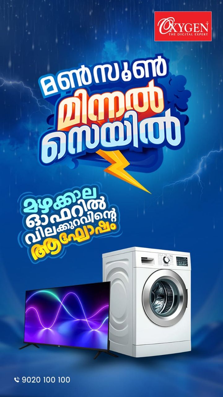 ടി.വിക്കും വാഷിംഗ് മെഷീനും മിന്നല്‍ വിലക്കുറവ്; ഓക്‌സിജനില്‍ മണ്‍സൂണ്‍ മിന്നല്‍ സെയില്‍ ആരംഭിച്ചു