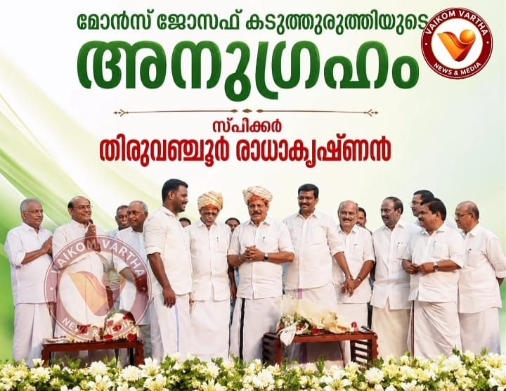 നിയമസഭയിൽ രജതജൂബിലി പൂർത്തിയാക്കിയ മന്ത്രി മോൻസ് ജോസഫിന് കടുത്തുരുത്തിയിൽ വൻസ്വീകരണം