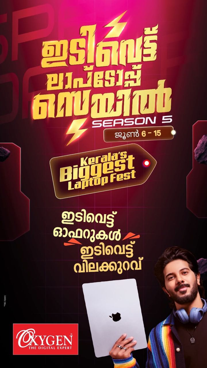 ഓക്‌സിജനില്‍ ഇടിവെട്ട് ലാപ്‌ടോപ്പ് സെയില്‍ എട്ട് മുതല്‍ 17 വരെ