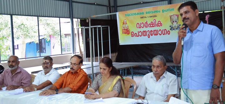 വൈക്കം യോഗക്ഷേമ ഉപസഭ വാര്‍ഷികപൊതുയോഗം