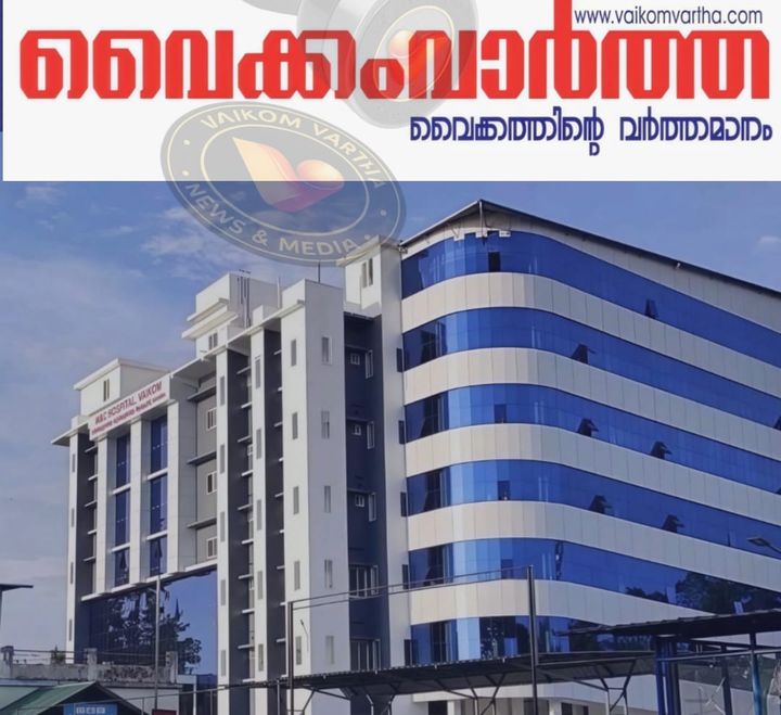 വൈക്കം താലൂക്ക് ആശുപത്രിയിൽ ഇന്ന് പ്രവർത്തിക്കുന്ന പരിശോധനാ വിഭാഗങ്ങൾ