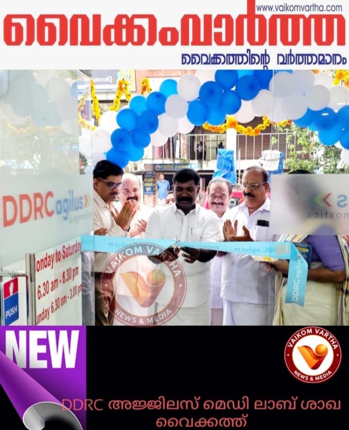 ഡി.ഡി.ആർ.സി അജ്ജിലസ് ലാബ് വൈക്കത്ത് പ്രവർത്തനമാരംഭിച്ചു