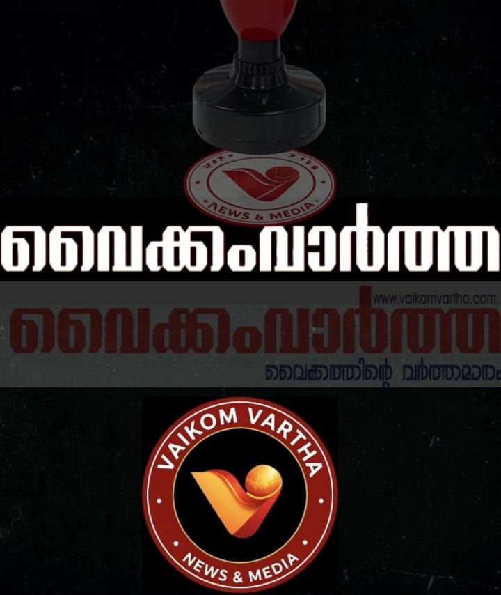 കല്ലറ വെച്ചൂർ റൂട്ടിൽ നാളെ ഗതാഗത നിയന്ത്രണം