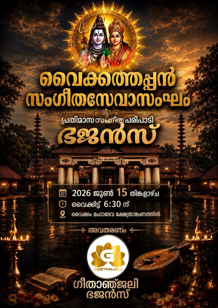 പ്രതിമാസ സംഗീത പരിപാടി