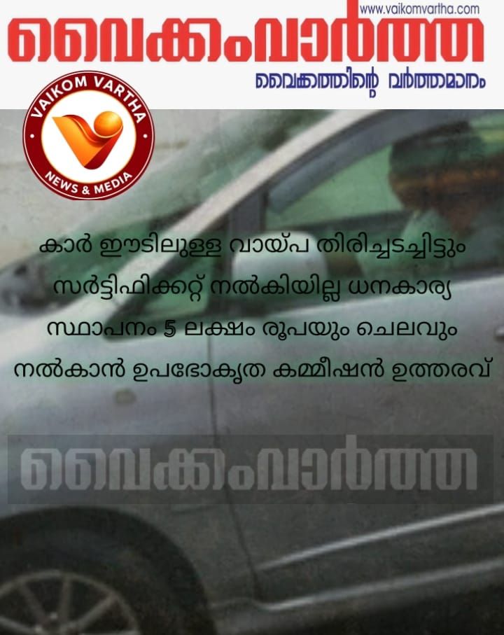 ലോൺ അടച്ചുതീർത്തിട്ടും എൻ.ഒ.സി നൽകിയില്ല: ധനകാര്യ സ്ഥാപനത്തിന് 5 ലക്ഷം രൂപ പിഴ