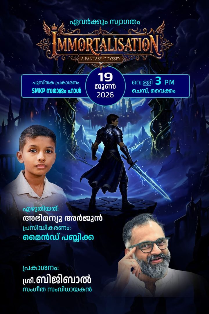 11-കാരൻ അഭിമന്യുവിൻ്റെ ഫാൻ്റസി നോവൽ 'ഇമ്മോർട്ടലൈസേഷൻ' വായനദിനത്തിൽ പ്രകാശനം ചെയ്യും