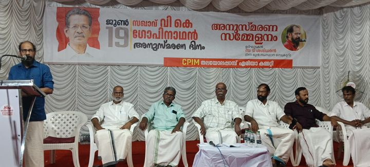 വി.കെ ഗോപിനാഥനെ അനുസ്മരിച്ചു