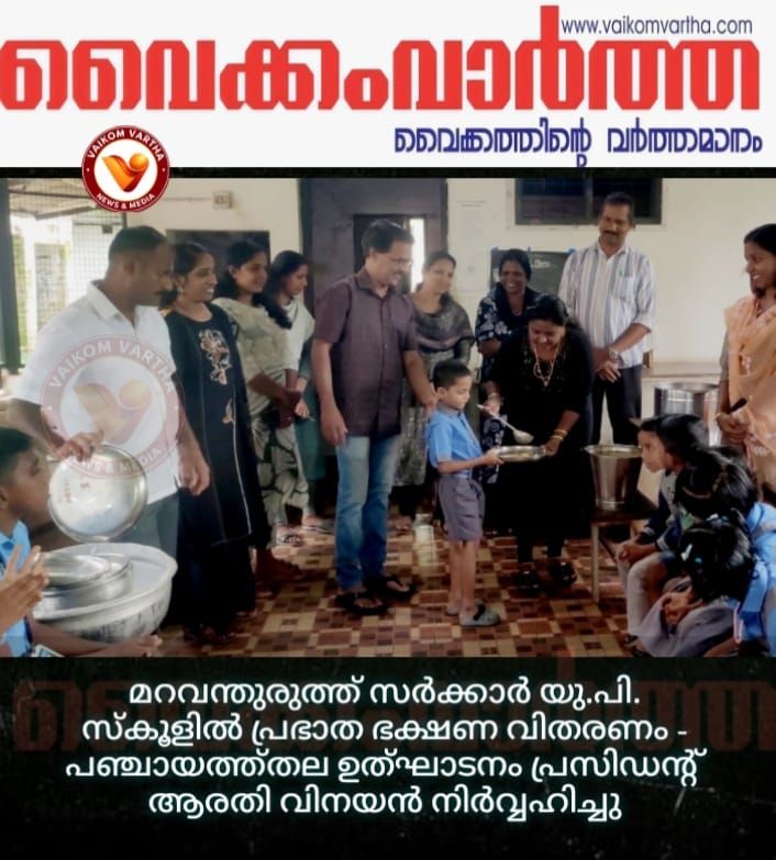പ്രഭാതഭക്ഷണ വിതരണത്തിൻ്റെ പഞ്ചായത്ത് തല ഉദ്ഘാടനം നടത്തി