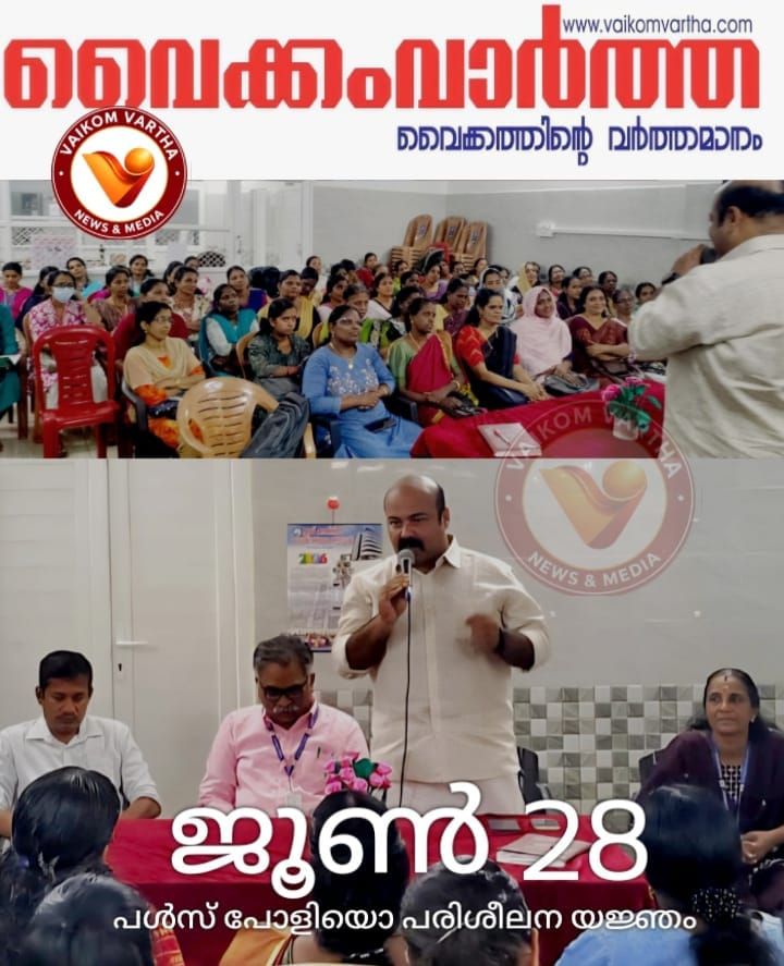പൾസ് പോളിയോ പരിശീലന യജ്ഞം