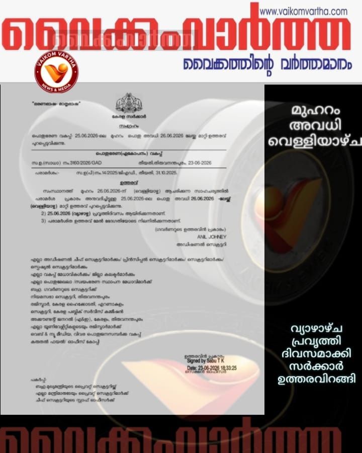 മുഹറം അവധി വെള്ളിയാഴ്ച