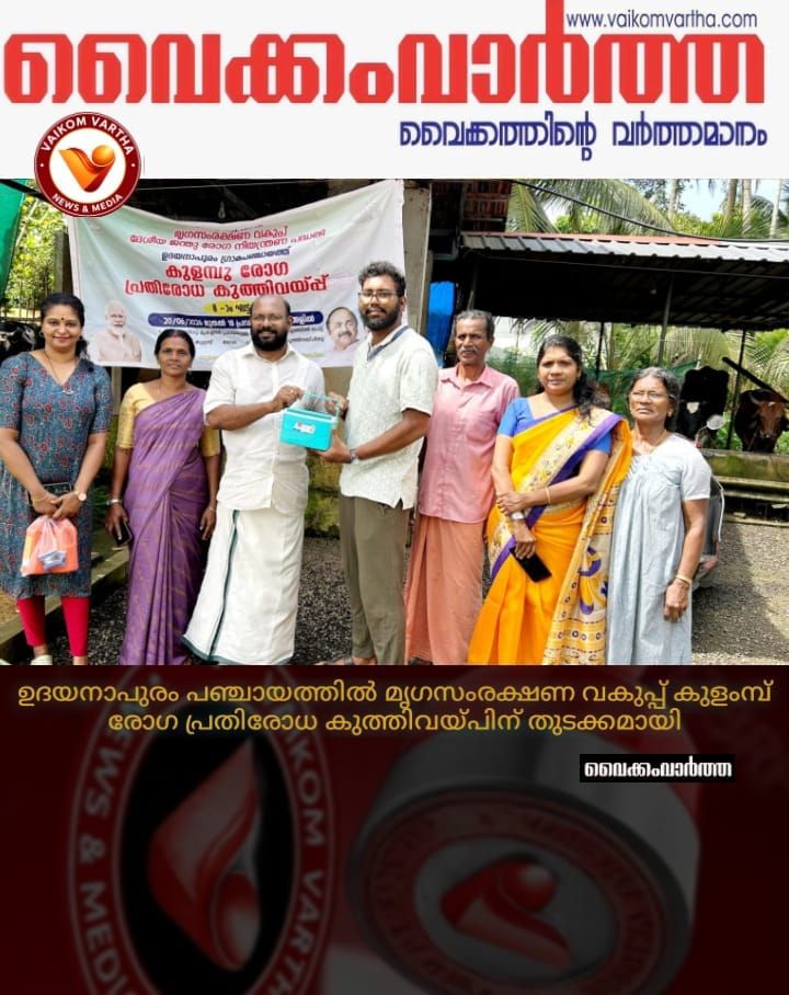കുളമ്പുരോഗ പ്രതിരോധ കുത്തിവെയ്പ്പ്