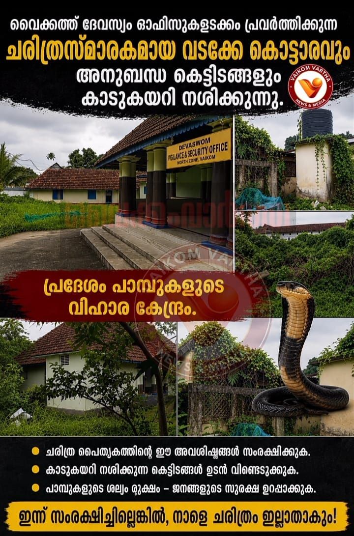 ചരിത്ര സ്മാരകമായ വടക്കേ കൊട്ടാരം കാടുകയറി നശിക്കുന്നു