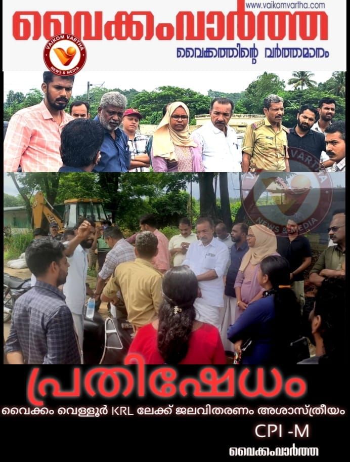 ഗാർഹിക പൈപ്പ് ലൈനിൽ നിന്ന് കെ.ആർ.എല്ലിലേക്ക് കുടിവെള്ളം നൽകുന്നതിനെതിരെ ജനരോഷം