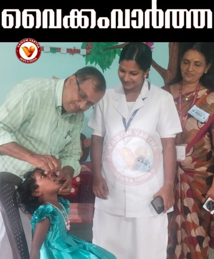 വൈക്കത്ത് പോളിയൊ തുള്ളിമരുന്ന് വിതരണത്തിന് തുടക്കമായി