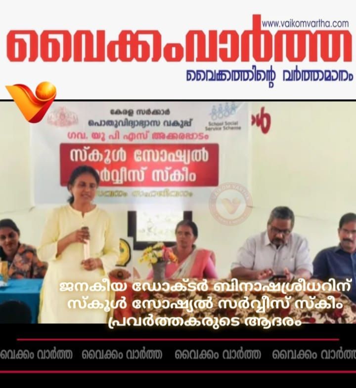 ഡോക്ടേഴ്സ് ദിനാചരണം: ഡോക്ടർ ബിനാഷ ശ്രീധറിന് ആദരം