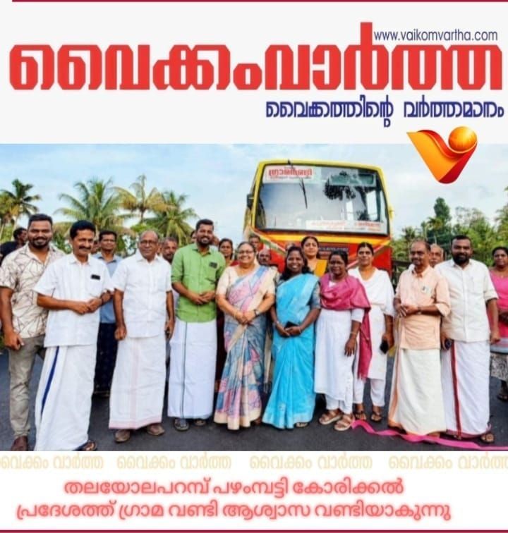 പഴമ്പട്ടി, കോരിക്കൽ നിവാസികൾക്ക് ആശ്വാസമായി ഗ്രാമവണ്ടി