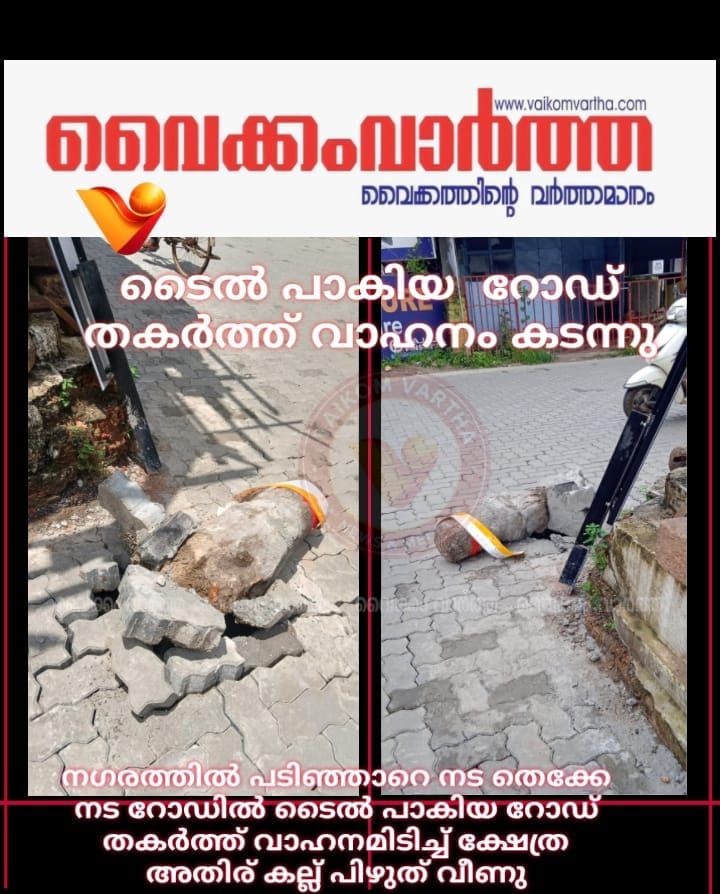 ക്ഷേത്ര അതിരുകല്ല് വാഹനമിടിച്ച് തകർന്നു
