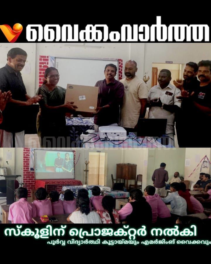 സ്ക്കൂളിന് പ്രൊജക്ടർ നൽകി