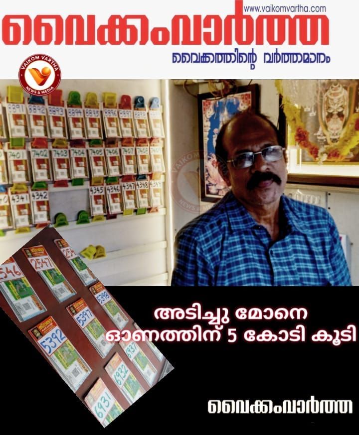 ഓണം ബംബർ സമ്മാന തുക കൂട്ടി