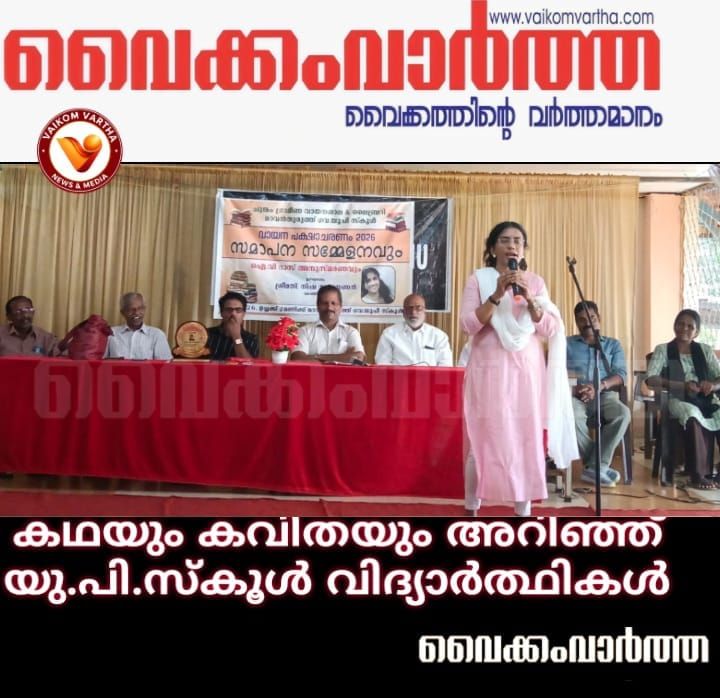 കഥയും കവിതയും അറിഞ്ഞ് വിദ്യാർഥികൾ