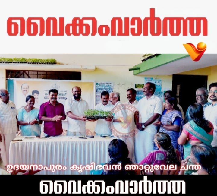 ഞാറ്റുവേല ചന്തയും പച്ചക്കറി തൈകളുടെ വിതരണവും